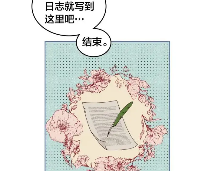 第34话 皇帝也怕蜥蜴 第143页
