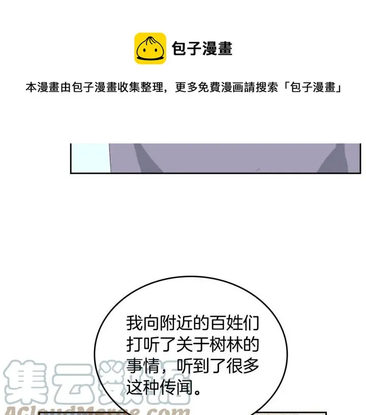 第35话 遭遇埋伏 第17页