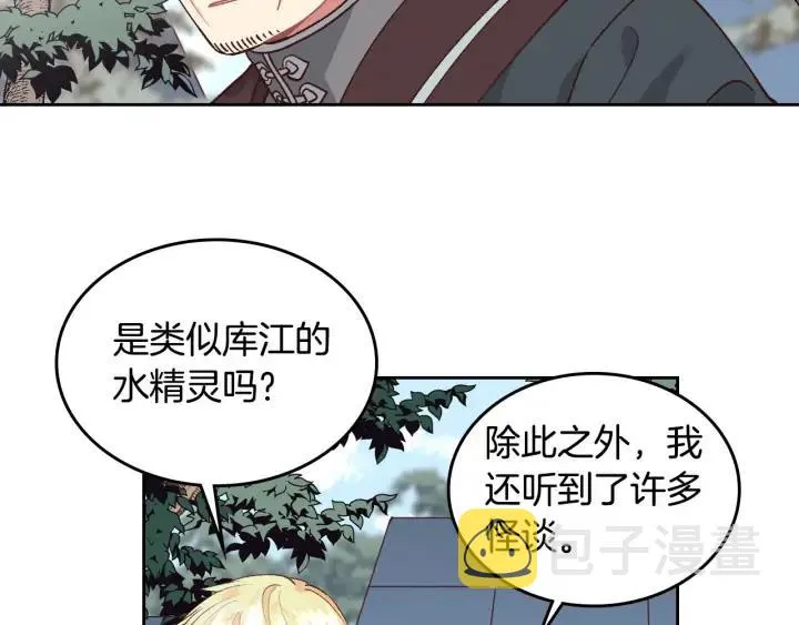 第35话 遭遇埋伏 第20页