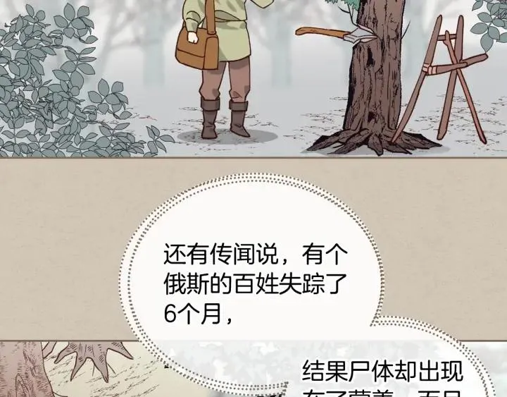 第35话 遭遇埋伏 第23页