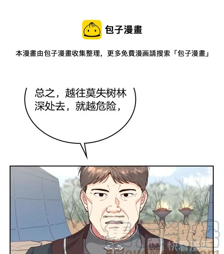 第35话 遭遇埋伏 第25页