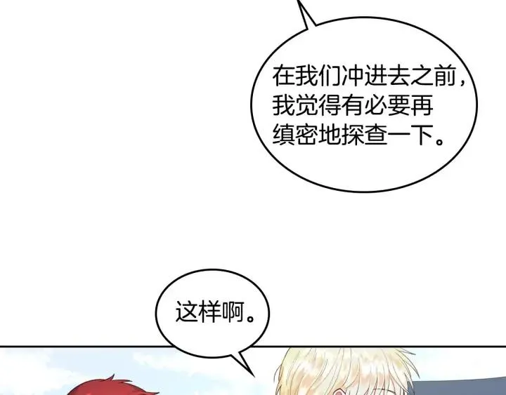 第35话 遭遇埋伏 第26页