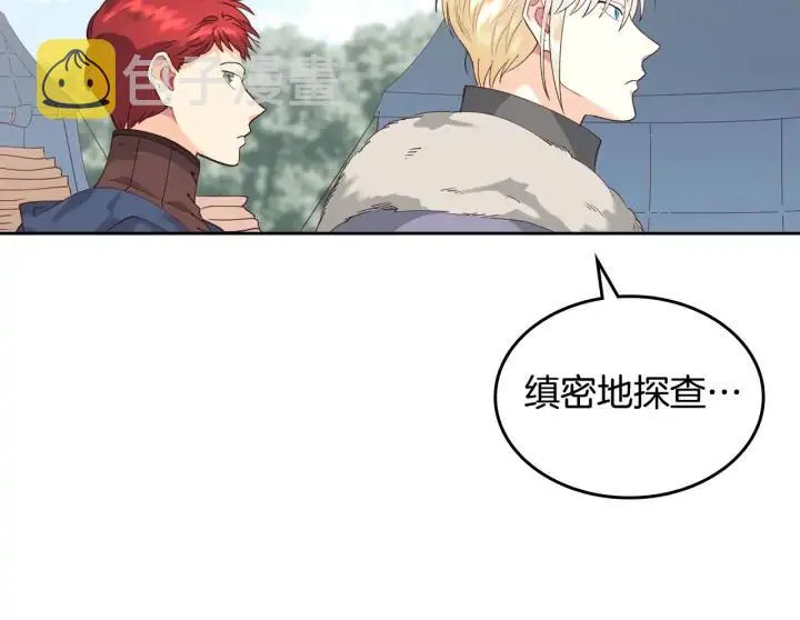第35话 遭遇埋伏 第27页