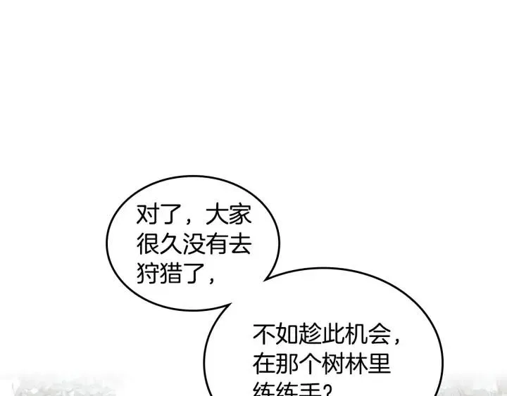 第35话 遭遇埋伏 第28页