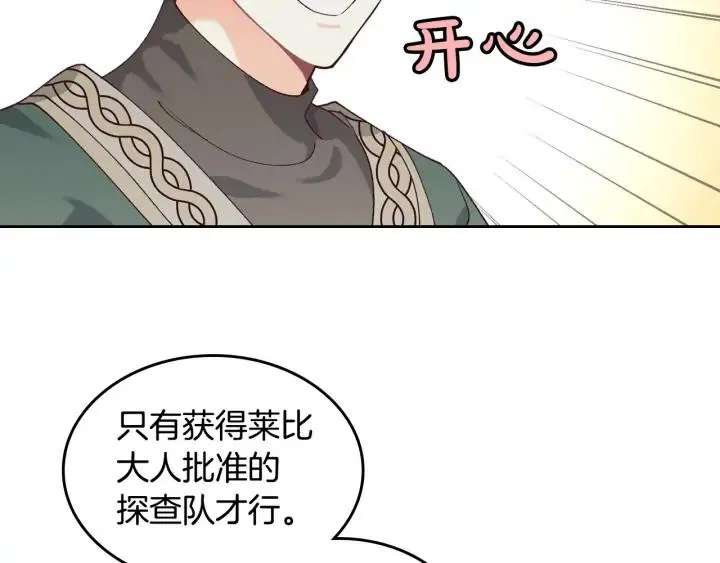 第35话 遭遇埋伏 第38页