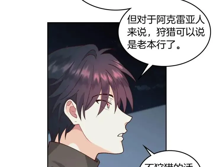 第35话 遭遇埋伏 第42页