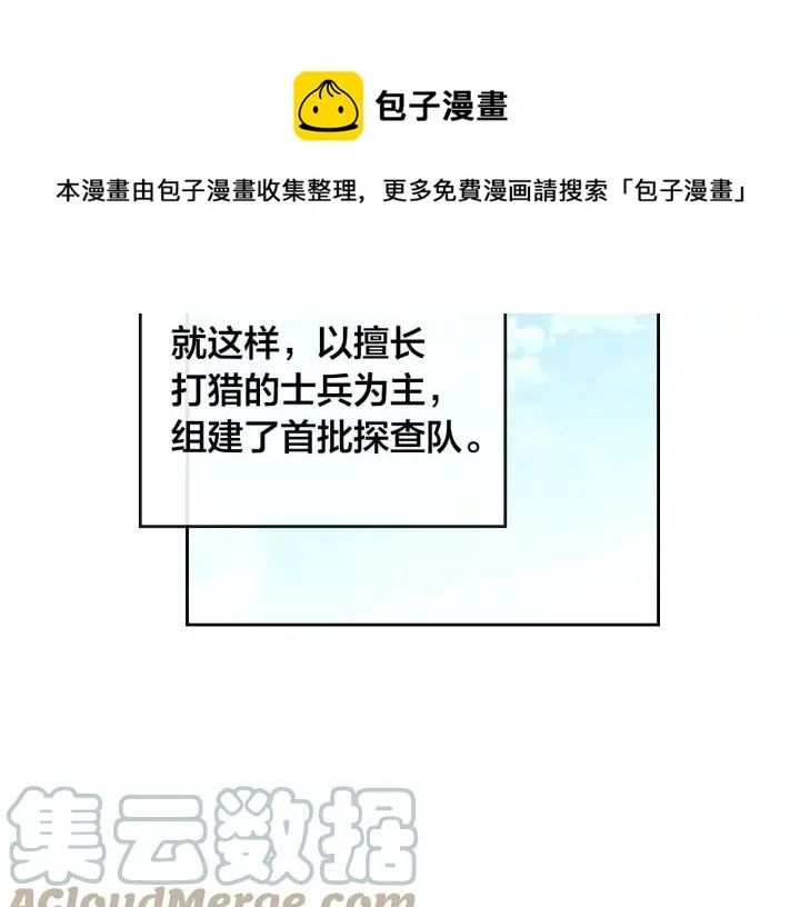 第35话 遭遇埋伏 第49页