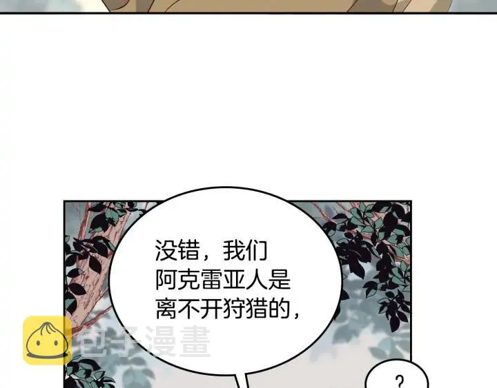 第35话 遭遇埋伏 第66页