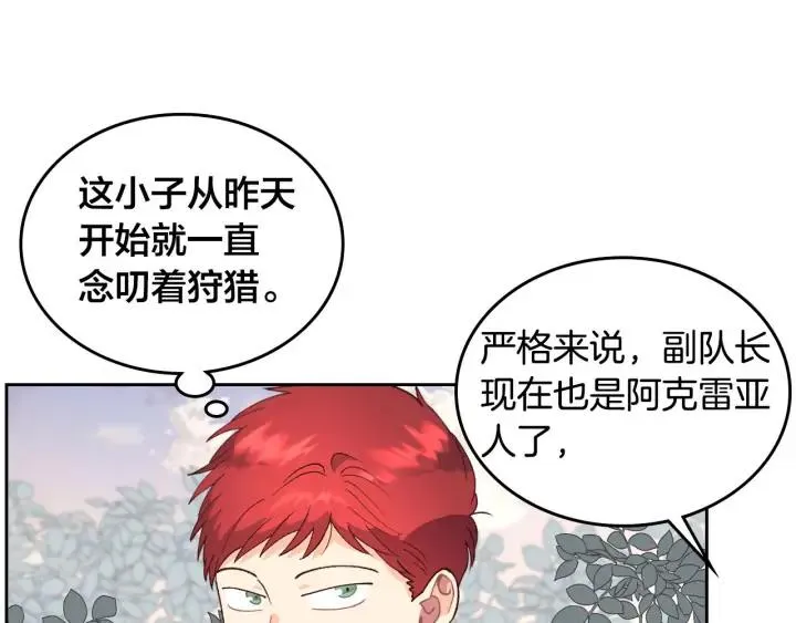 第35话 遭遇埋伏 第68页