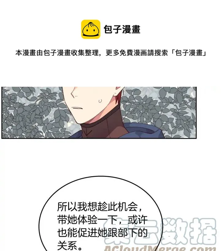 第35话 遭遇埋伏 第69页