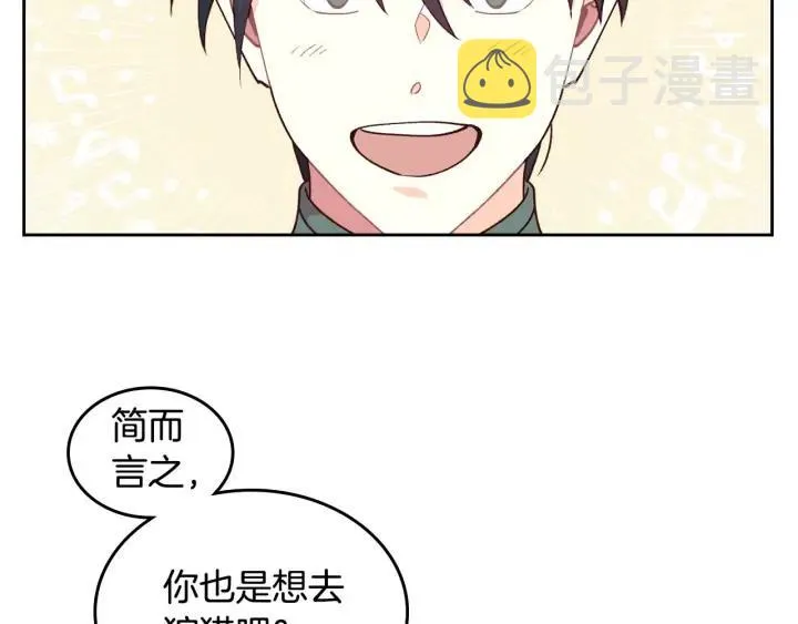 第35话 遭遇埋伏 第72页