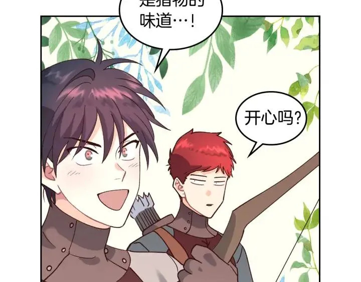 第35话 遭遇埋伏 第86页