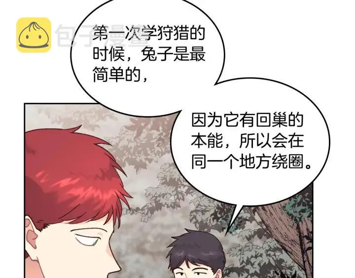 第35话 遭遇埋伏 第90页