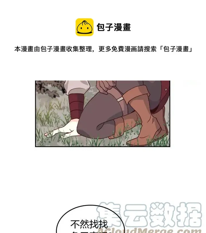 第35话 遭遇埋伏 第93页