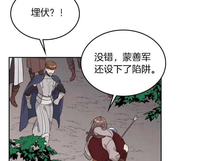 第36话 披荆斩棘来见你 第40页