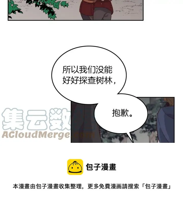 第36话 披荆斩棘来见你 第41页