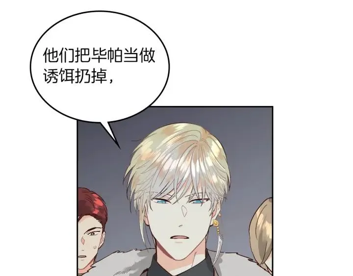 第36话 披荆斩棘来见你 第43页