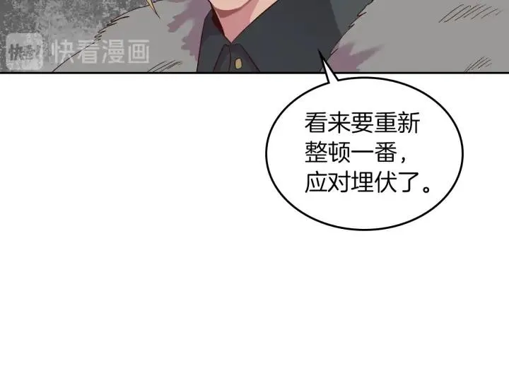 第36话 披荆斩棘来见你 第46页