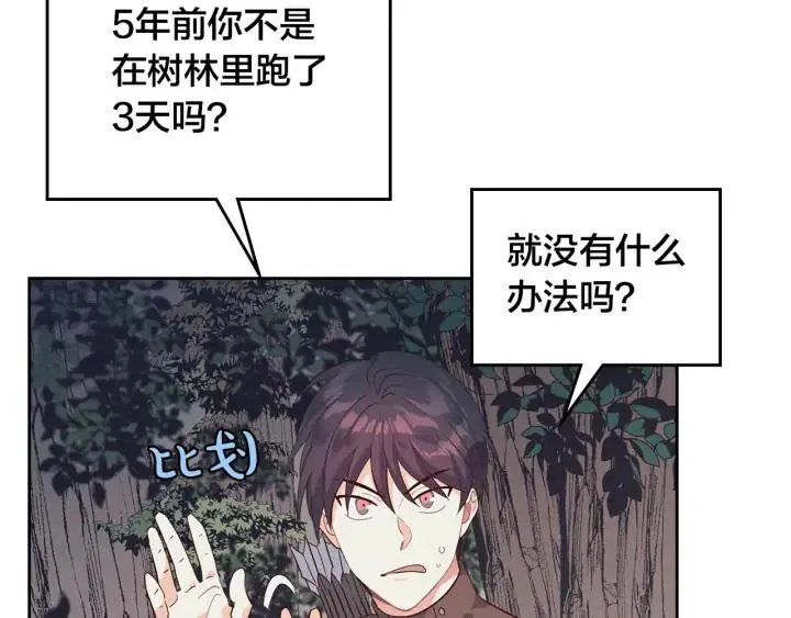 第36话 披荆斩棘来见你 第48页