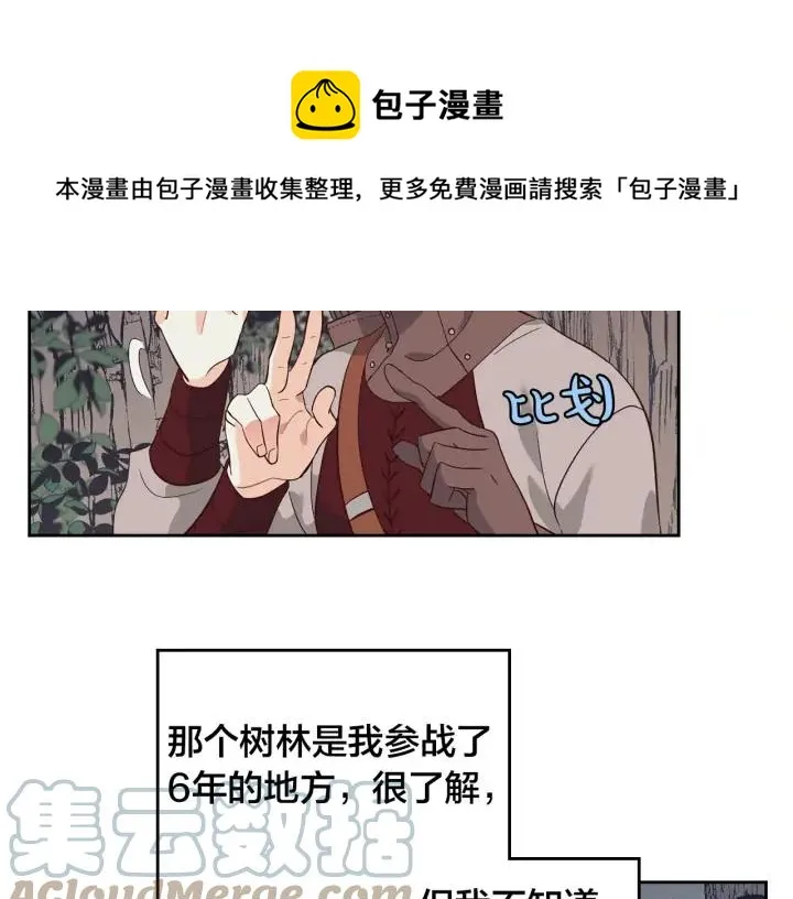 第36话 披荆斩棘来见你 第49页
