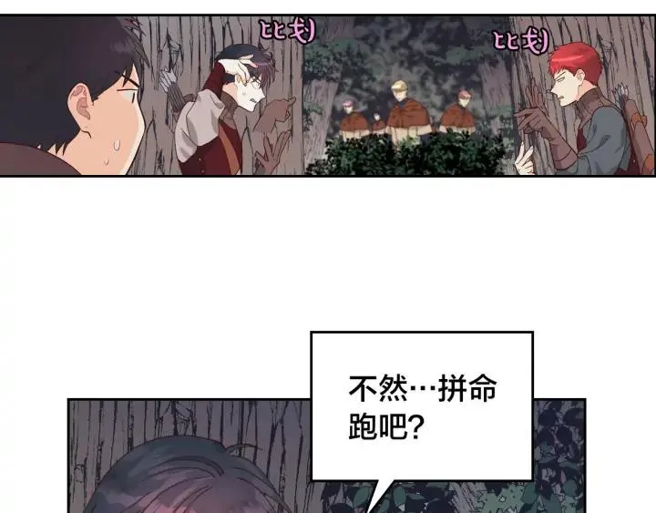 第36话 披荆斩棘来见你 第52页