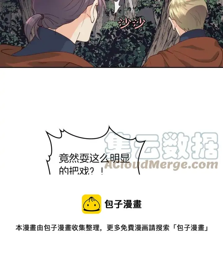 第36话 披荆斩棘来见你 第61页