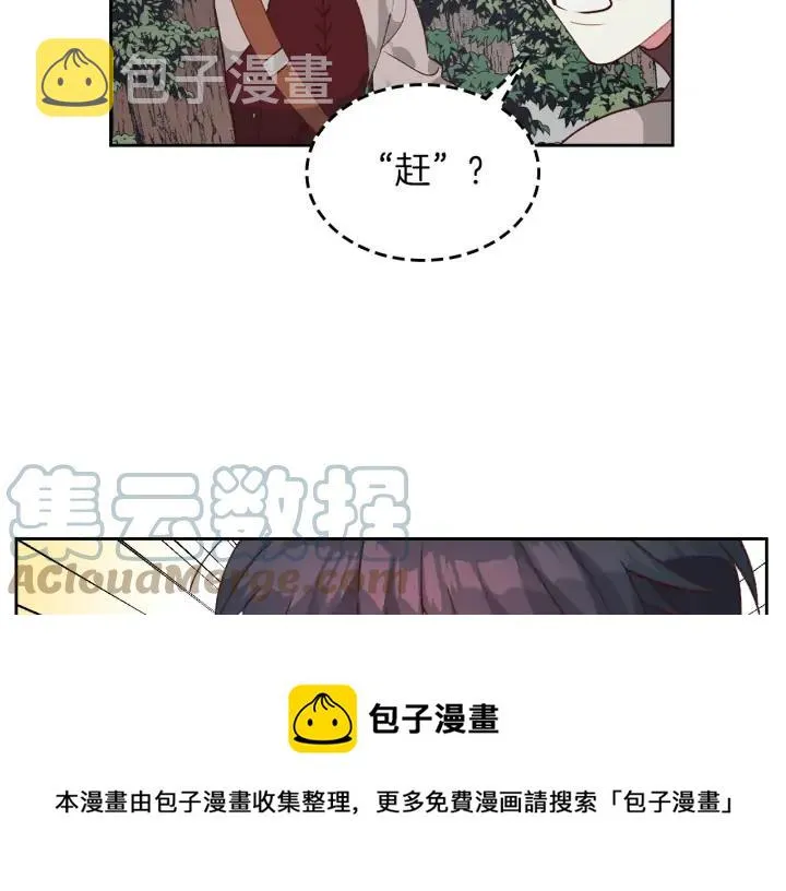 第36话 披荆斩棘来见你 第69页