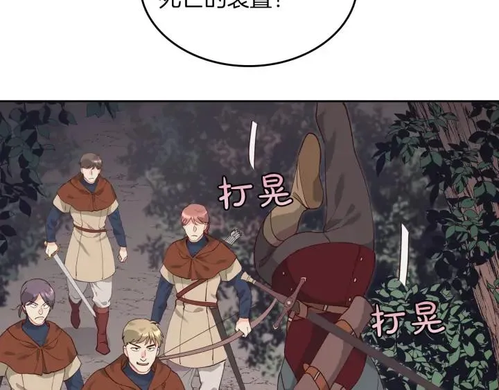 第36话 披荆斩棘来见你 第79页