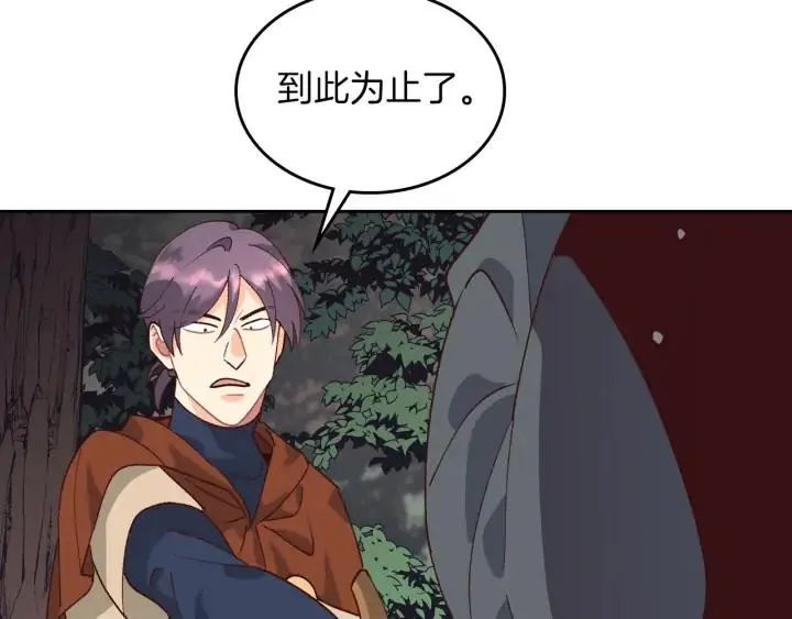 第36话 披荆斩棘来见你 第91页