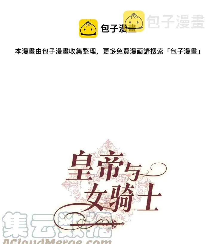 第38话 臣不会结婚的 第5页