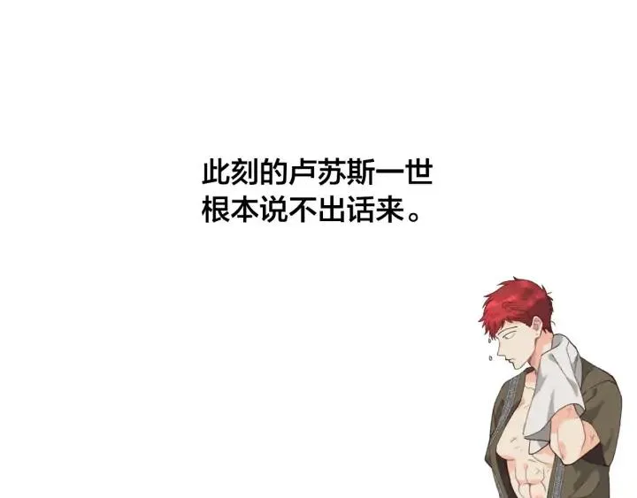 第38话 臣不会结婚的 第8页