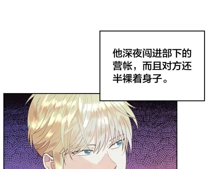 第38话 臣不会结婚的 第10页