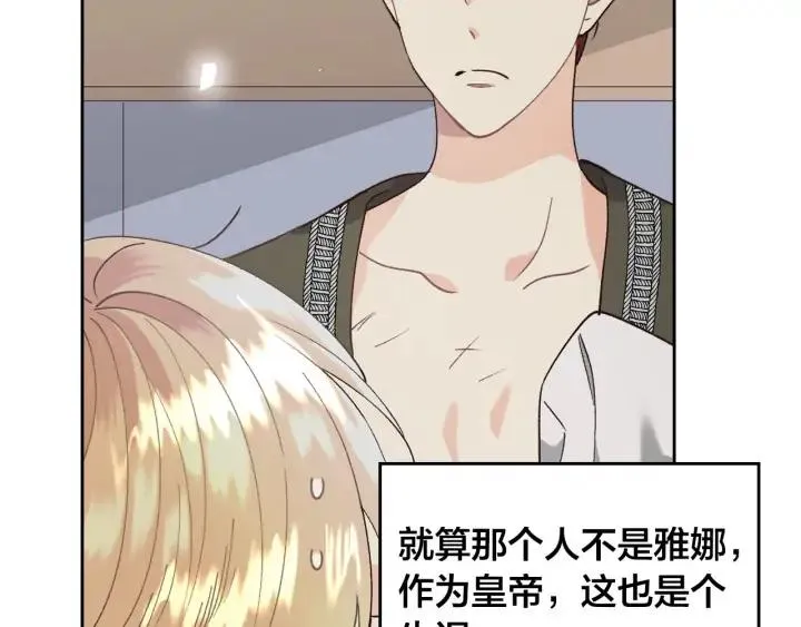 第38话 臣不会结婚的 第12页