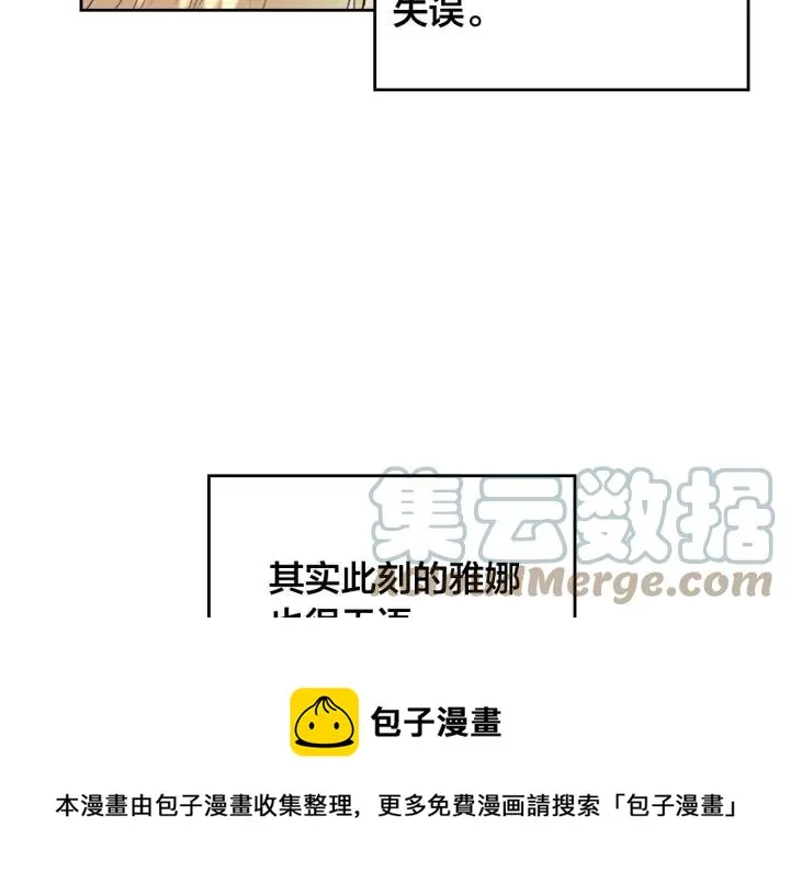 第38话 臣不会结婚的 第13页
