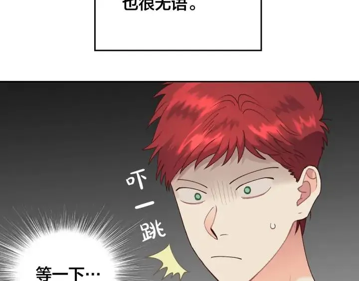 第38话 臣不会结婚的 第14页
