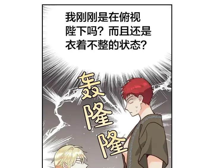 第38话 臣不会结婚的 第16页