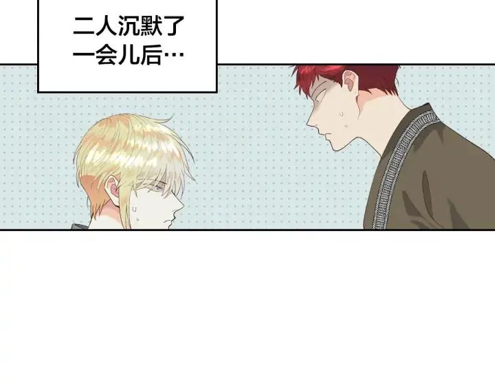 第38话 臣不会结婚的 第18页
