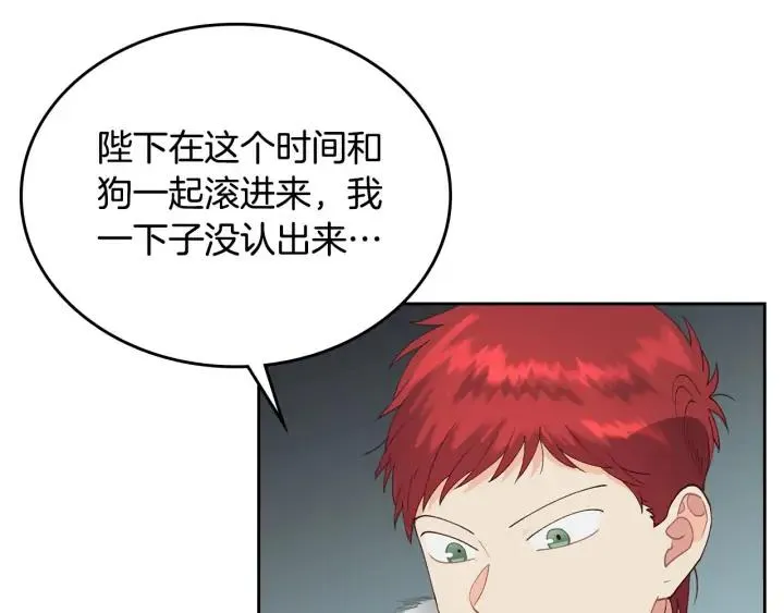 第38话 臣不会结婚的 第19页