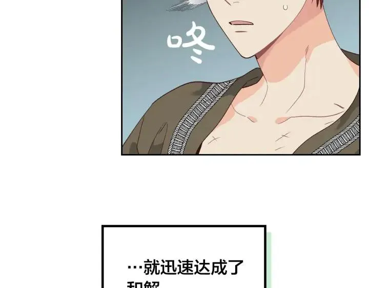 第38话 臣不会结婚的 第20页