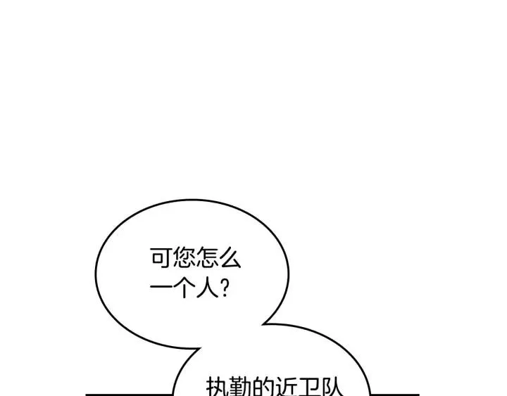 第38话 臣不会结婚的 第23页