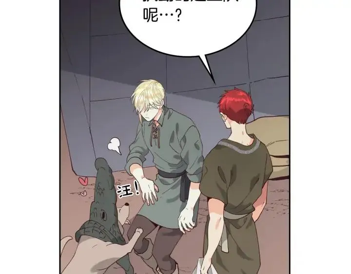 第38话 臣不会结婚的 第24页