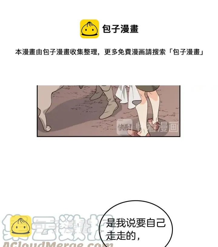 第38话 臣不会结婚的 第25页