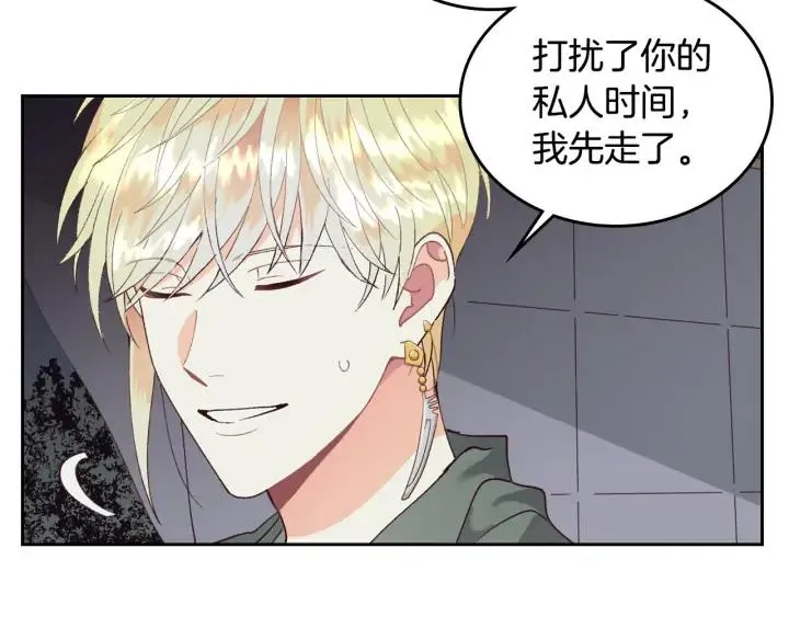 第38话 臣不会结婚的 第26页