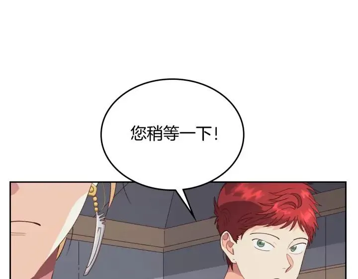 第38话 臣不会结婚的 第27页