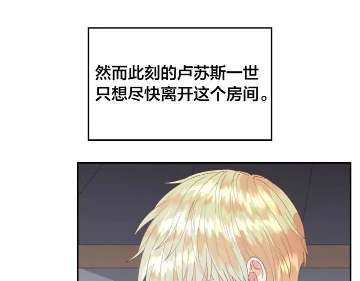 第38话 臣不会结婚的 第32页