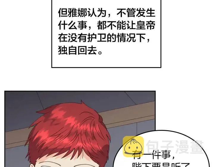 第38话 臣不会结婚的 第34页