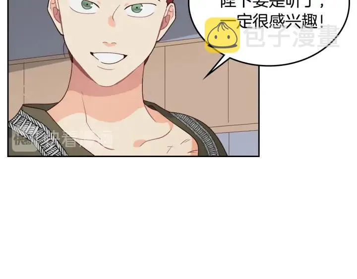 第38话 臣不会结婚的 第35页