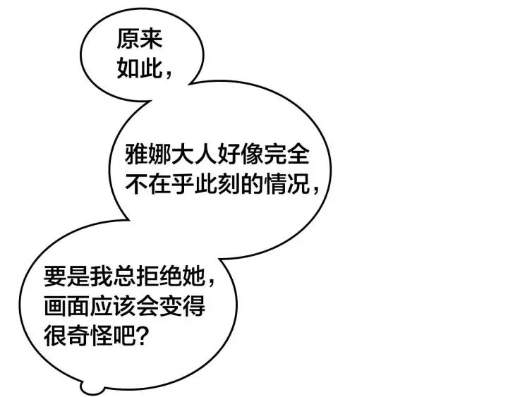 第38话 臣不会结婚的 第36页