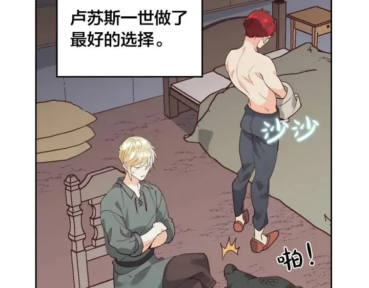 第38话 臣不会结婚的 第39页