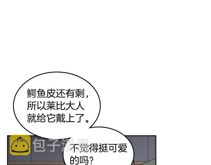 第38话 臣不会结婚的 第44页
